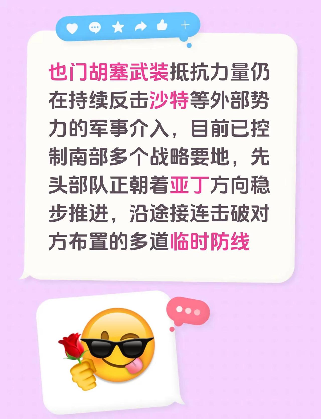 也门胡塞武装抵抗力量仍在持续反击沙特等外部势力的军事介入，目前已控制南部多个战略