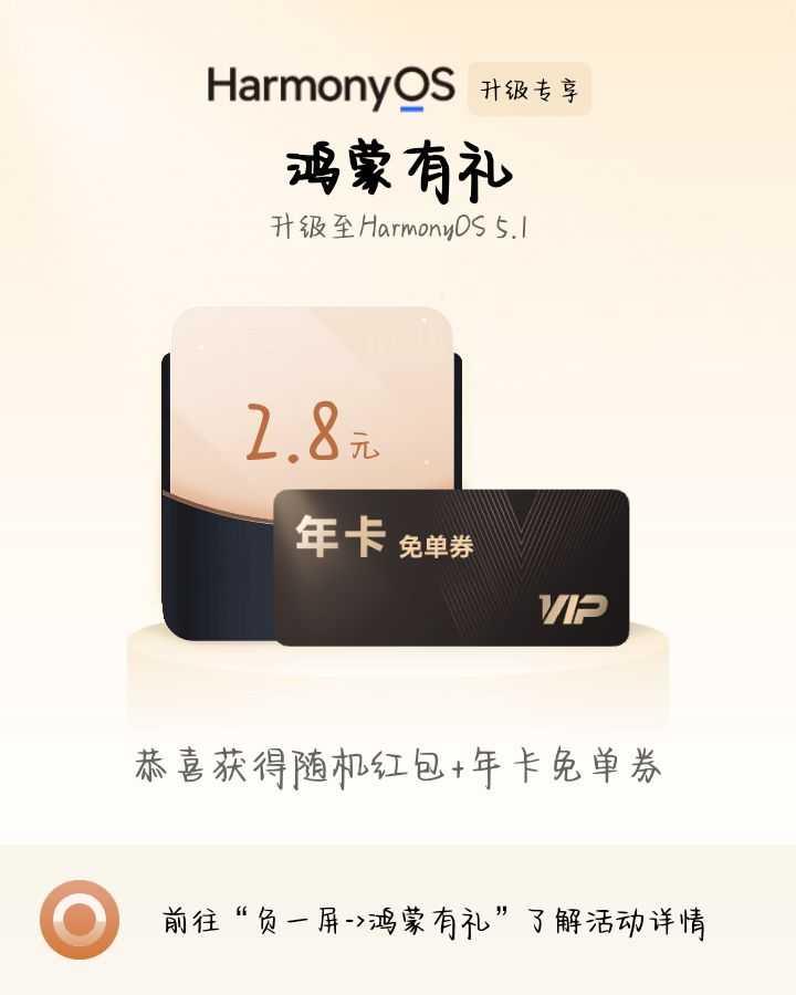 鸿蒙NEXT日日新刮刮乐、最高金额是100，现在很多人只抽到1块到10块，金