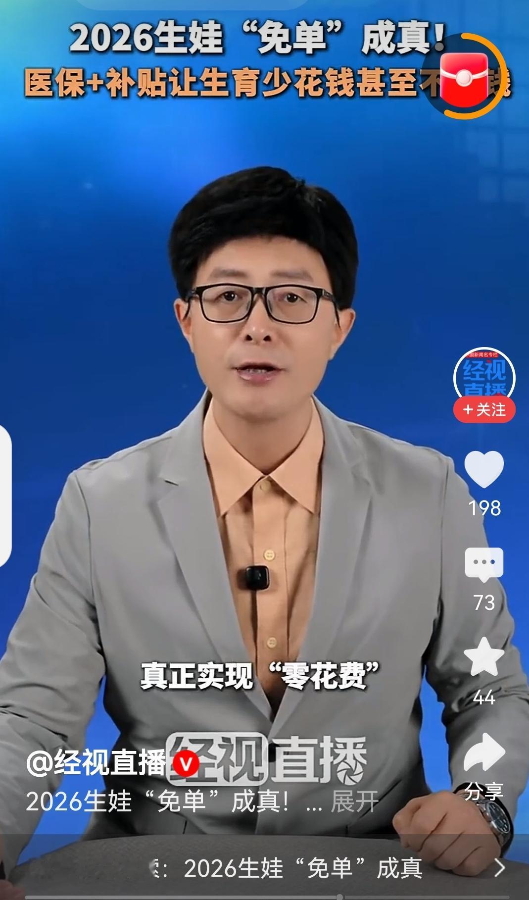 2026生育“免单”政策，实则是用短期补贴对冲长期人口焦虑。福利断点在产后：奶粉