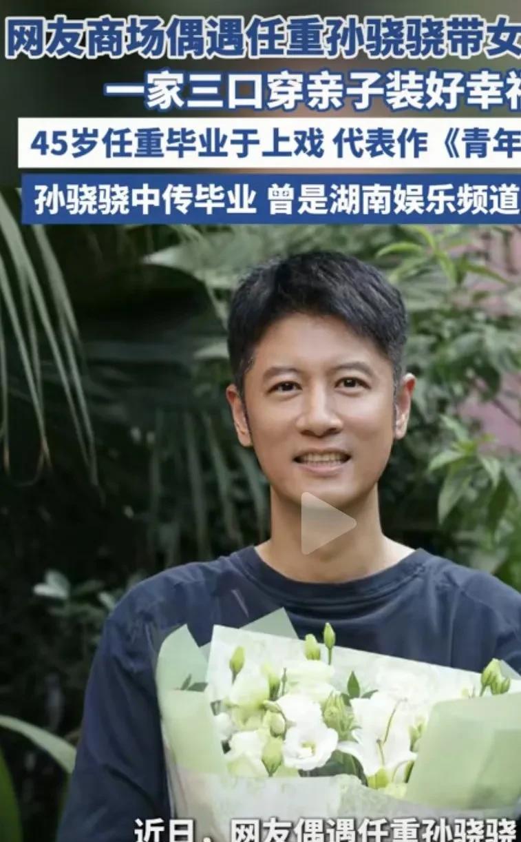 看了任重孙晓晓带女儿逛街的画面，真是好幸福啊。要不是被网友偶遇，还不知道原来任重