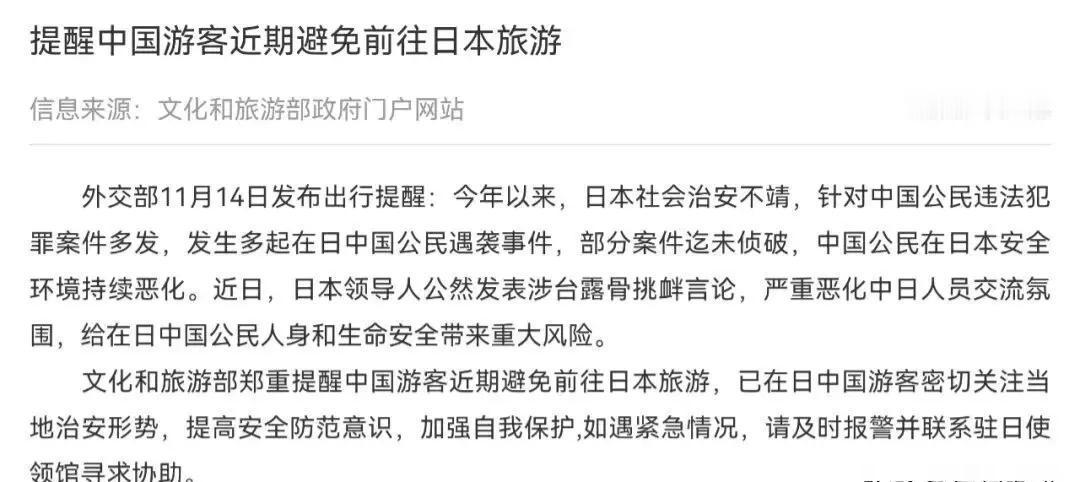 国家喊你别去日本，为啥这些人还要去？国家都把“赴日旅游风险”喊到嗓子眼了：