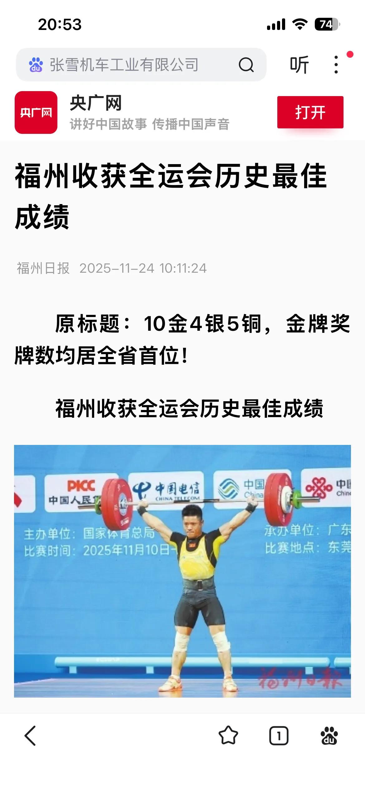 @悠闲可乐C福州的体育综合实力碾压厦门；人均GDP,人均存款，人均社销，6