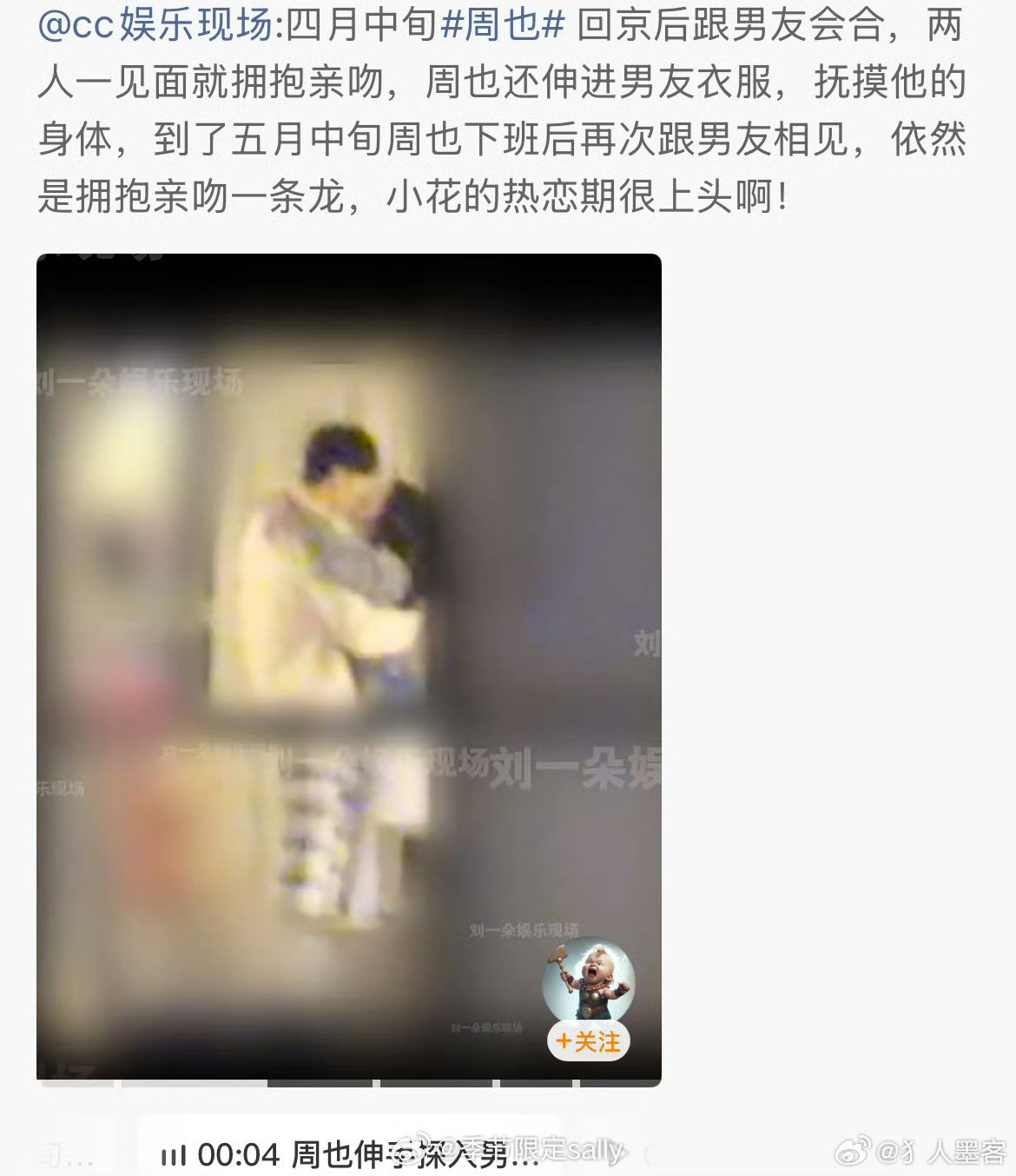 周也把手探进男友衣服里这都能被网友拍到太可怕了