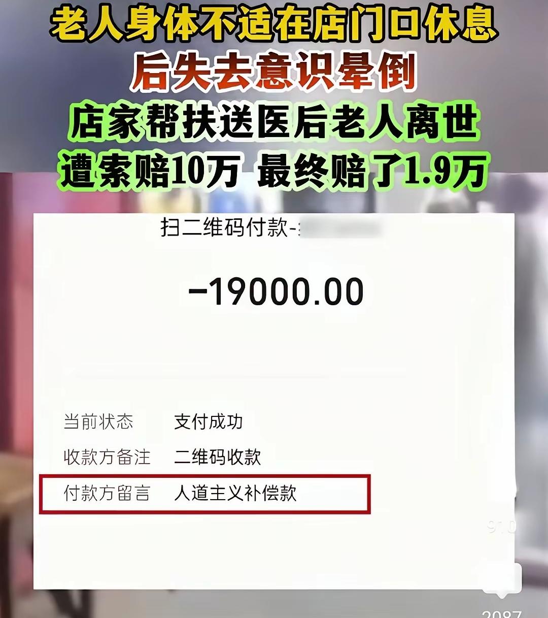 “人道主义补偿款”，备注这一行字，真是比任何判决书都要扎心！店家明明是在做
