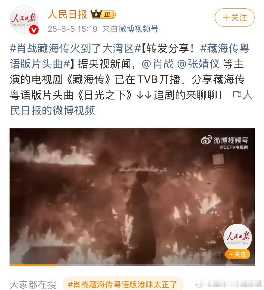 人民日报、央视新闻、新华社三大官媒：每天不同角度的《藏海传》“新华社做到了一天