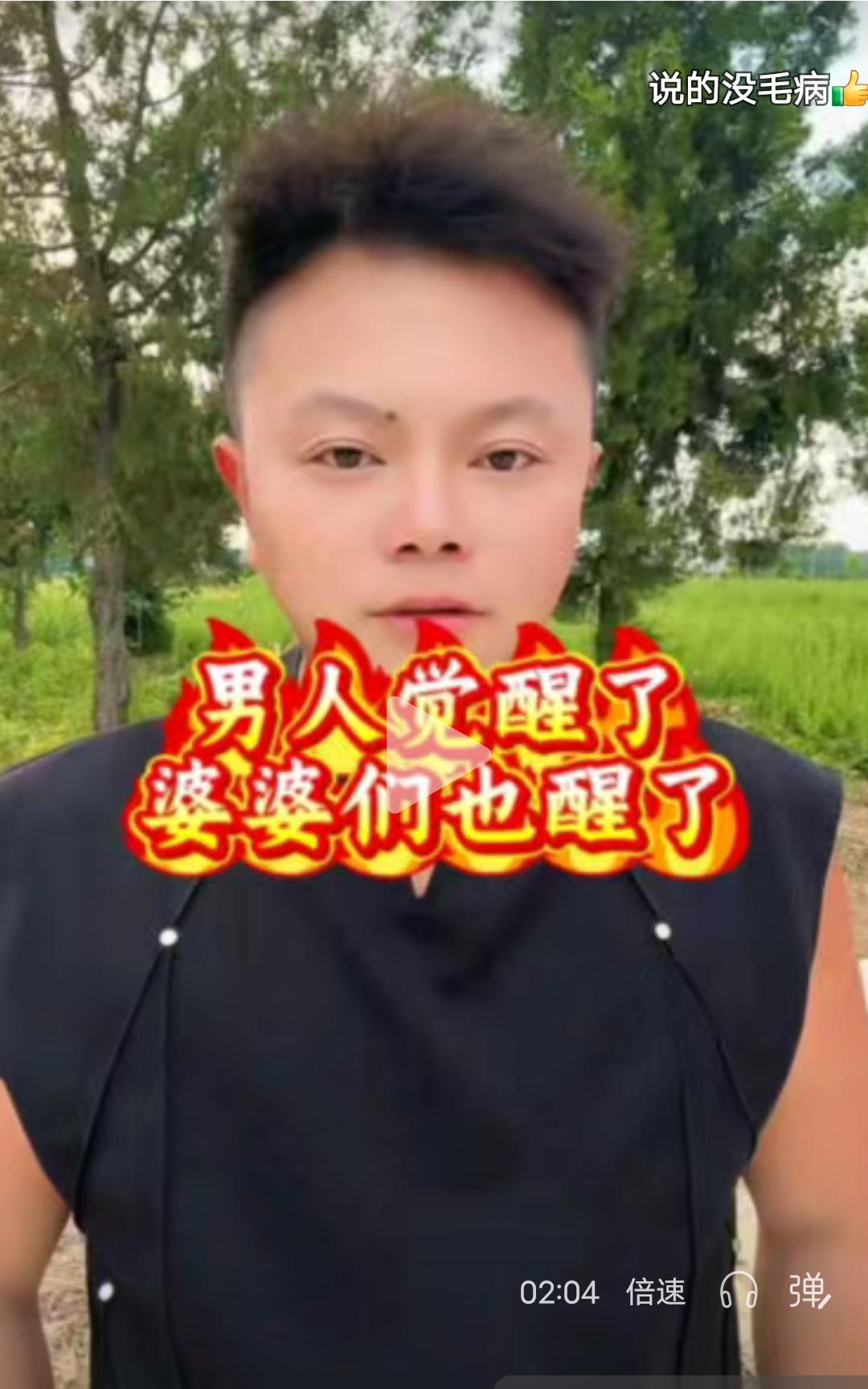 都不能了吧，这次大家都高兴了吧，男人们觉醒了，婆婆们也被你们喊觉醒了！以前都天