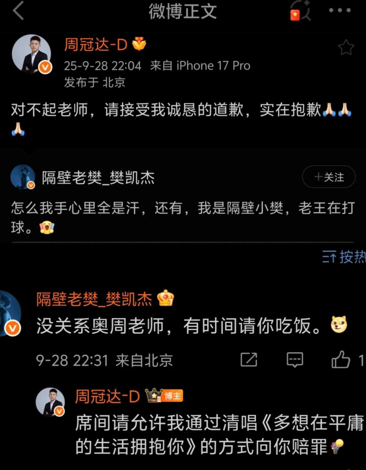 周冠达与隔壁老樊的幽默互动——一起为王楚钦加油由于周冠达把王楚钦的好朋友隔壁