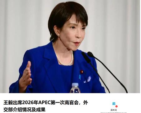 高市早苗这次有些尴尬，本以为日本去中国参加亚太经合组织会议是中日关系的破冰之举，