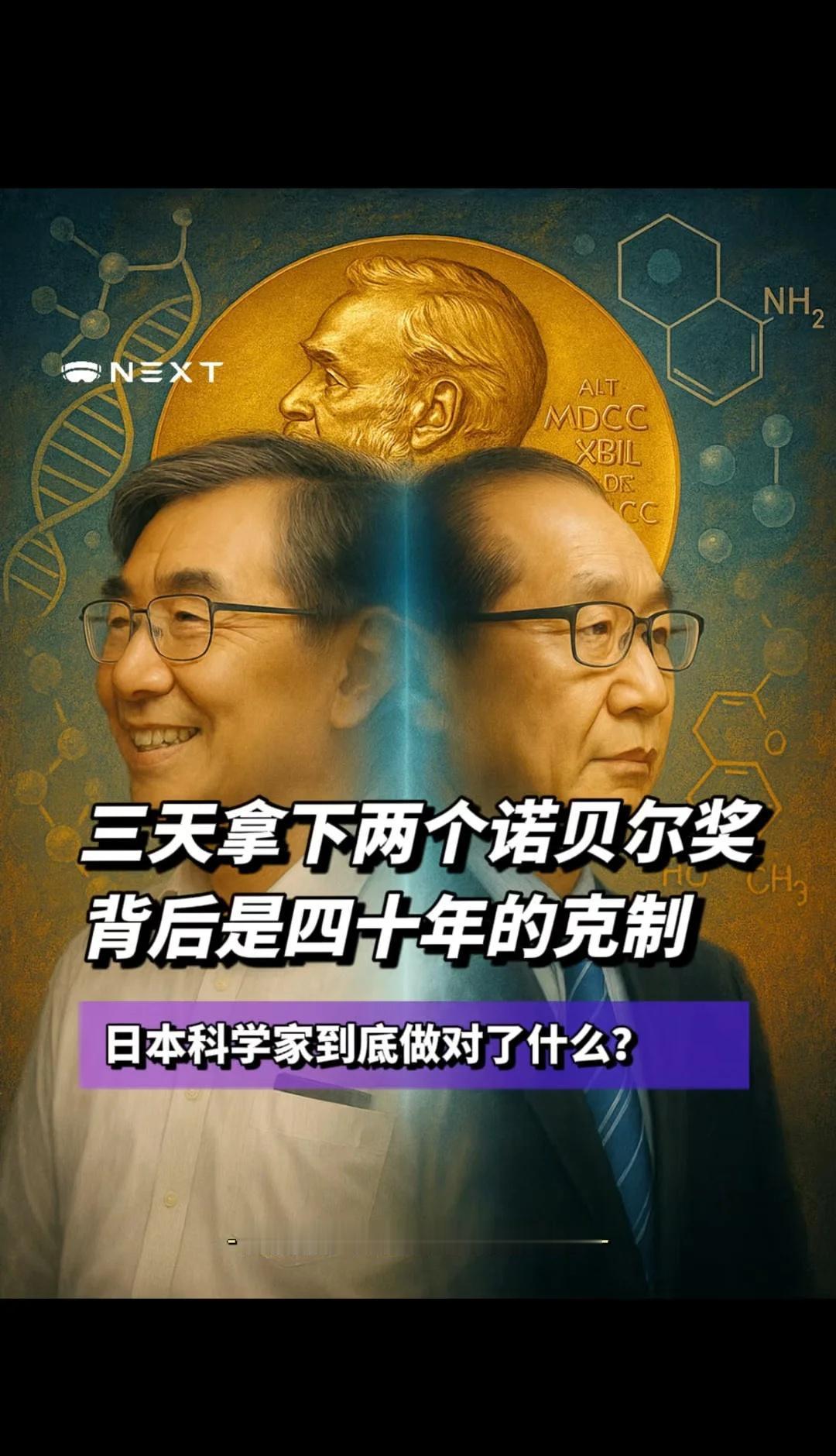 三天拿下两个诺贝尔奖他们到底做了什么？🧐刚刚结束的2025诺贝尔奖引起全世界