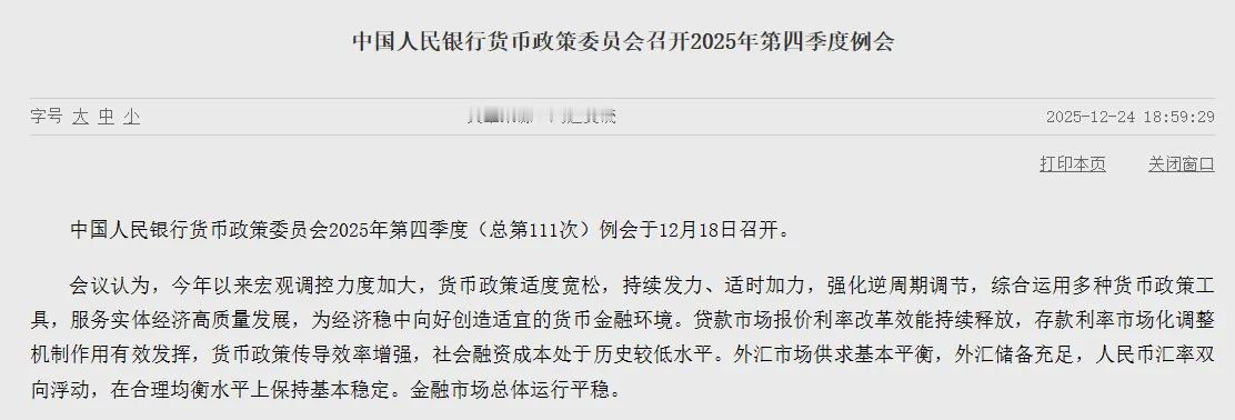 央行，利好来了！（图一）央行，重要会议！维护资本市场稳定（图二）央行发布消息称，