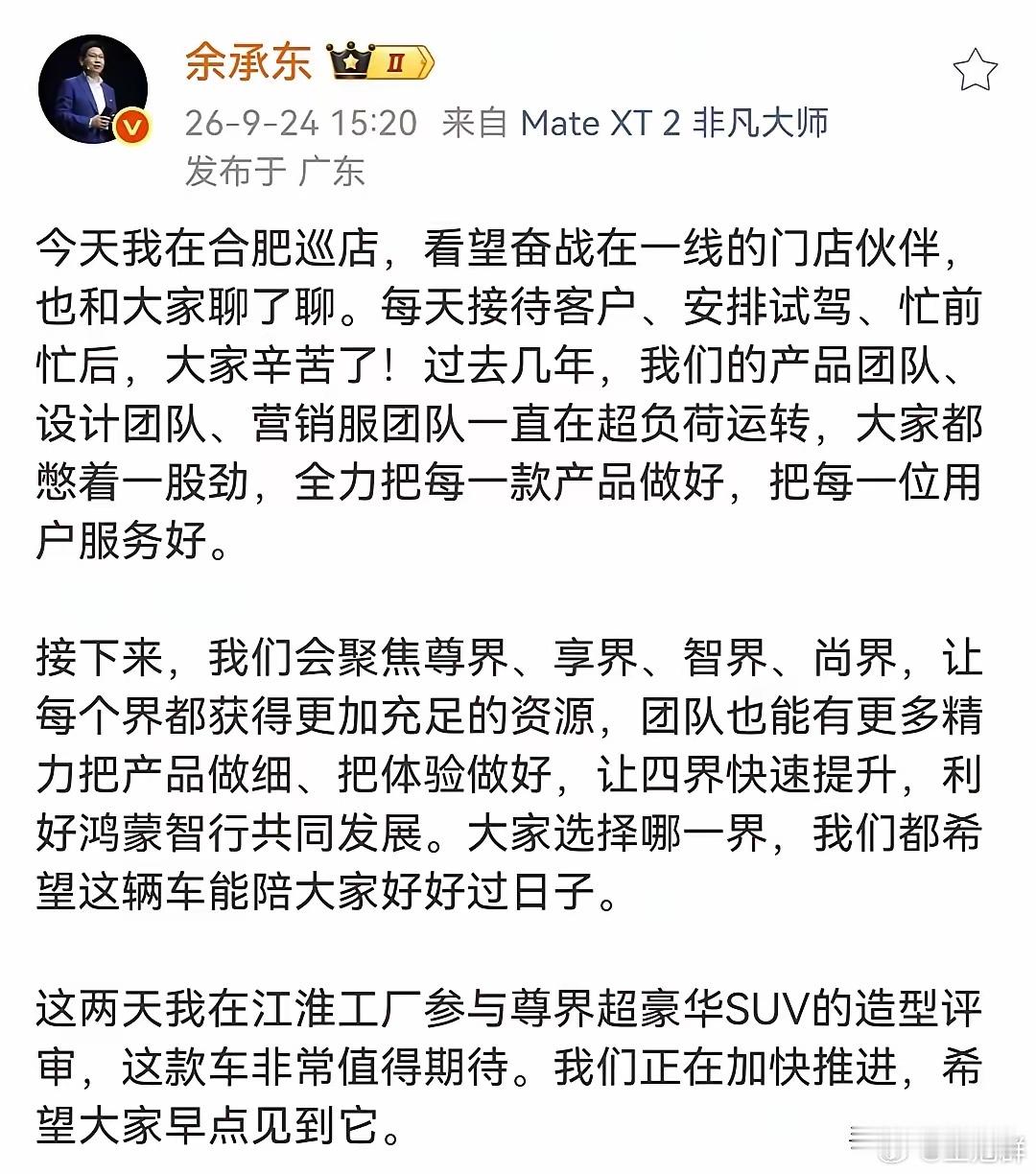 全程不提问界，余承东在悄悄切割。通篇发言，只字不提问界。看得出来，赛力斯这次，确实伤透了余承东。要知
