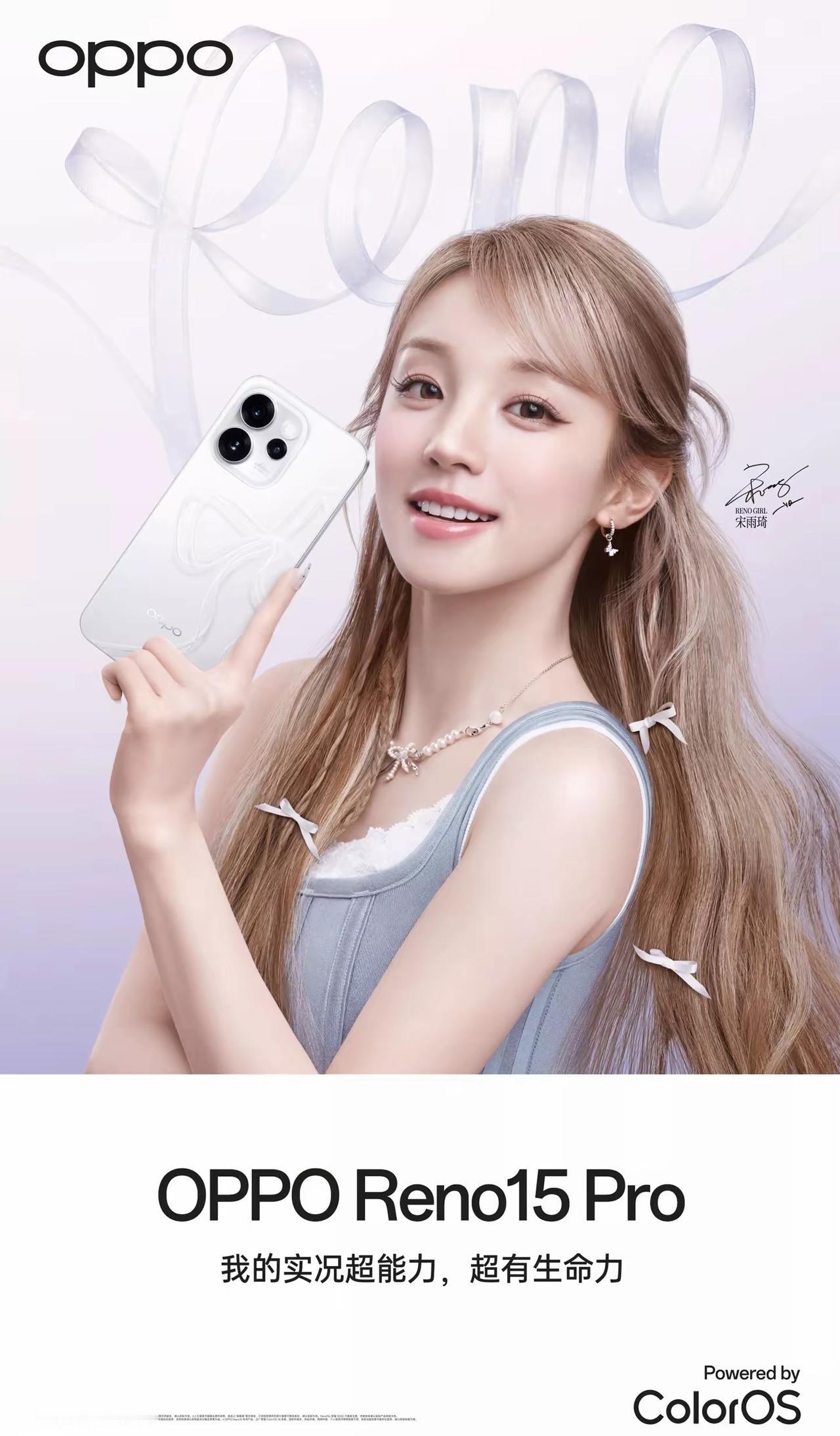刚看到OPPOReno15系列已上架OPPO官网，代言人依旧是宋雨琦，主推色是