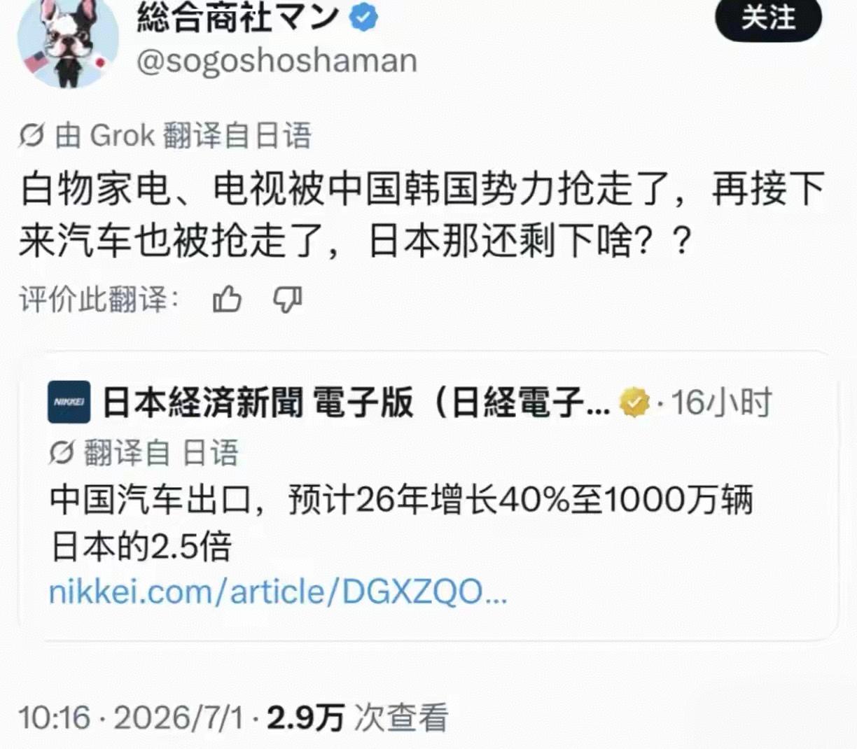 日本网友感慨道：“白物家电、电视被中国韩国势力抢走了，再接下来汽车也被抢走了，日