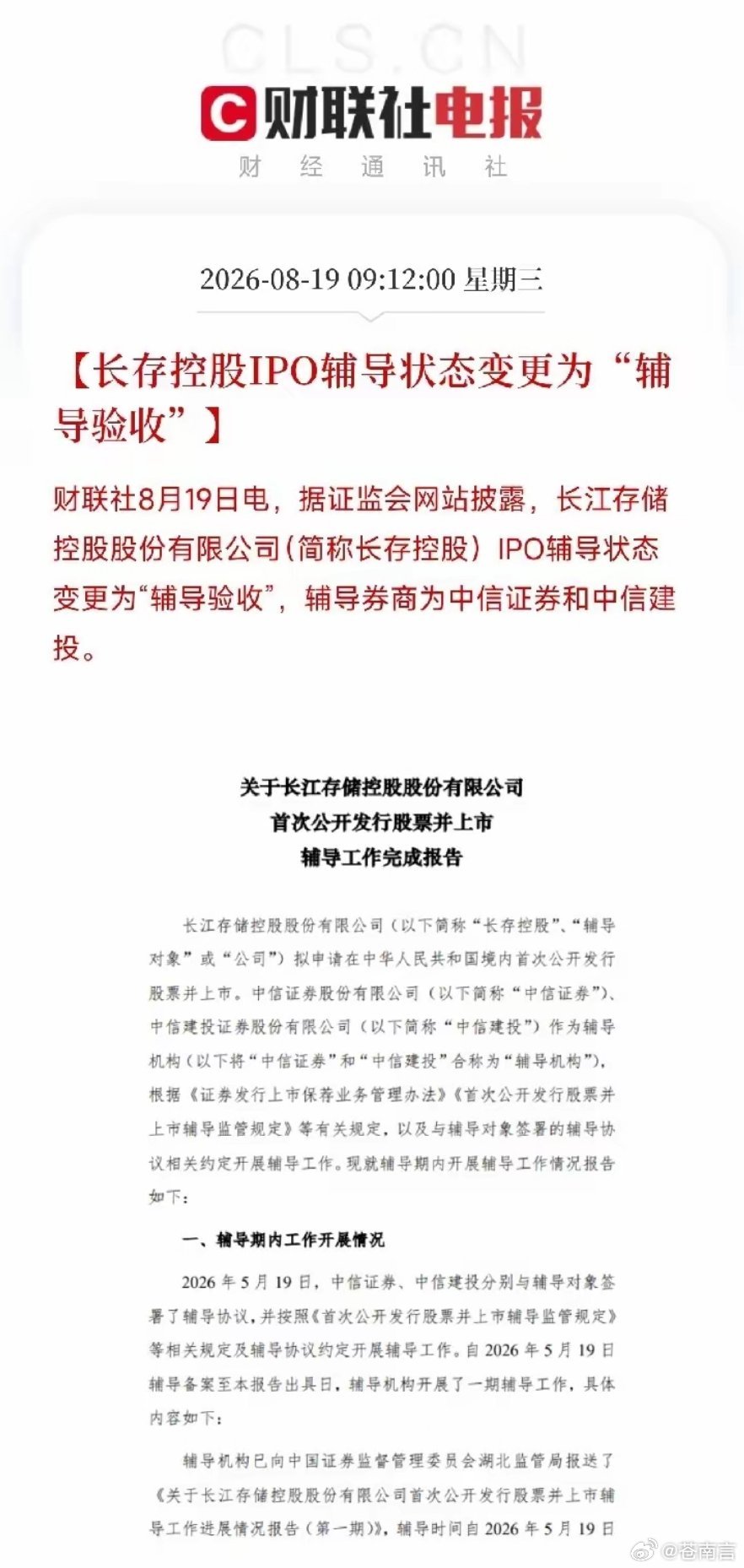 #长江存储IPO辅导验收#​不是新产能，不是涨价函，而是长江存储控股的IPO辅导状态，悄然变更为辅导