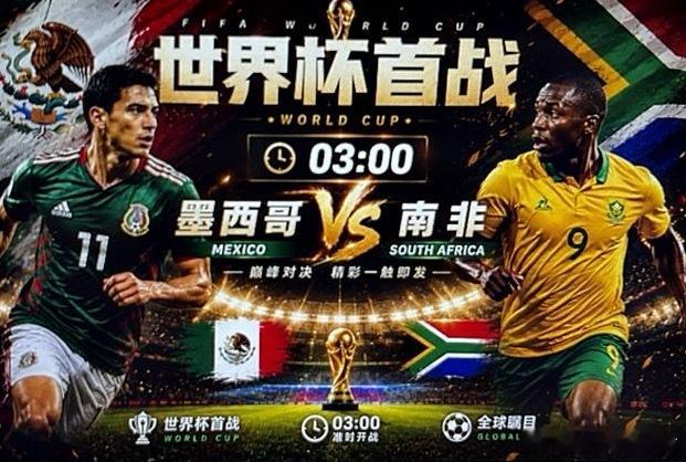 世界杯首战世界杯03:00墨西哥vs南非观点：墨西哥倾向：墨西哥-1比