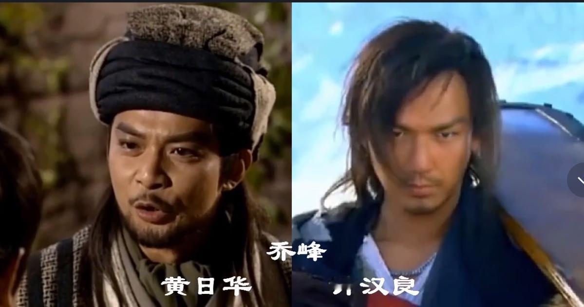 黄日华和钟汉良，都演过乔峰，谁是觉得呢。李连杰和赵文卓，都演过黄飞鸿，谁是经典