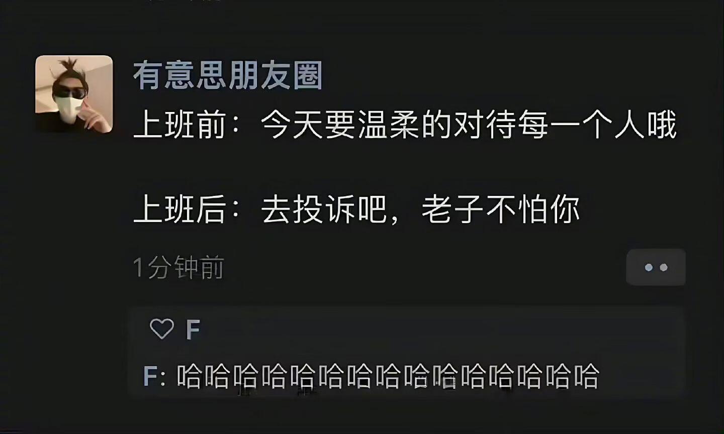 哈哈，上班前vs上班后