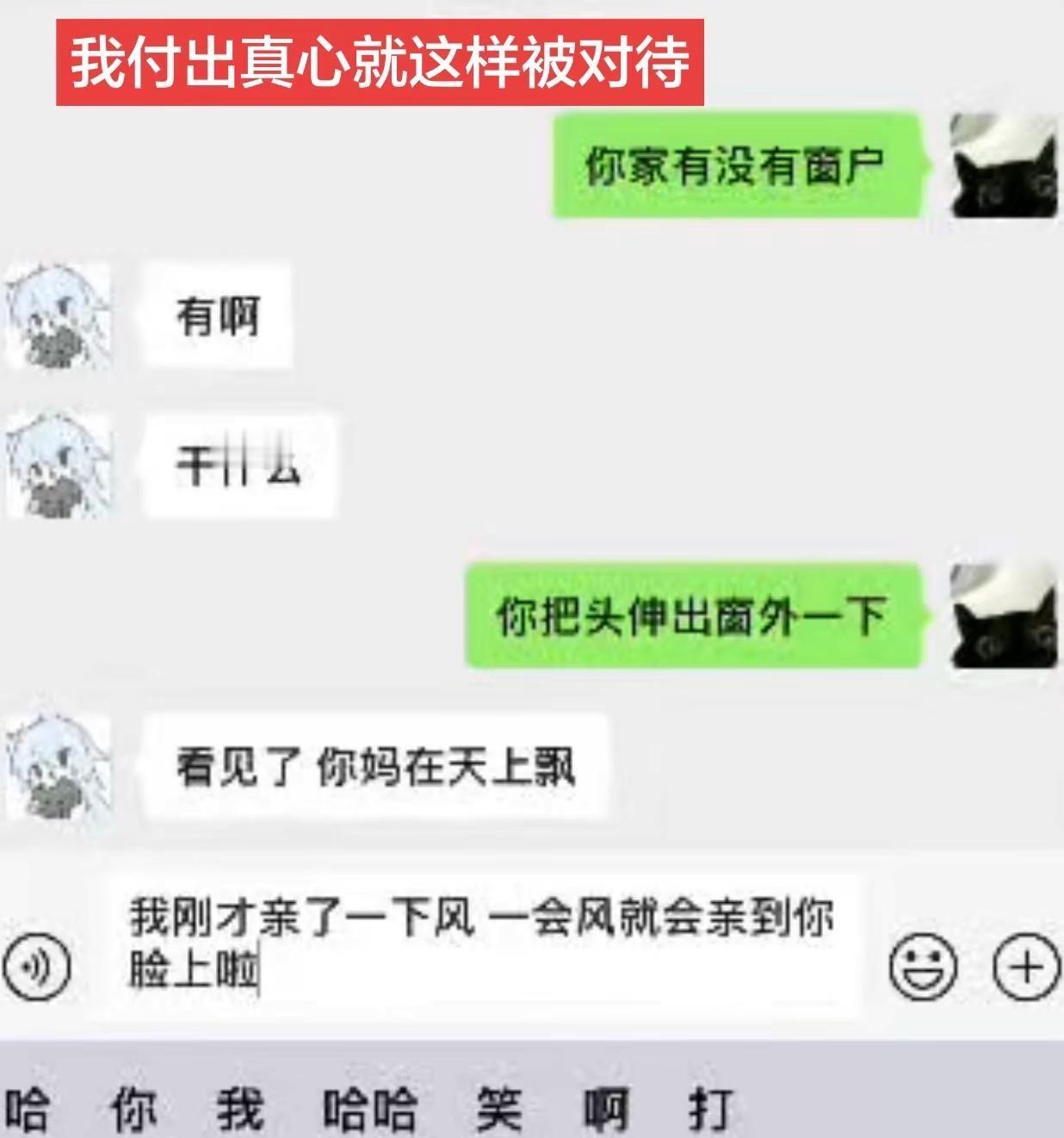 聊天对话聊天记录搞笑