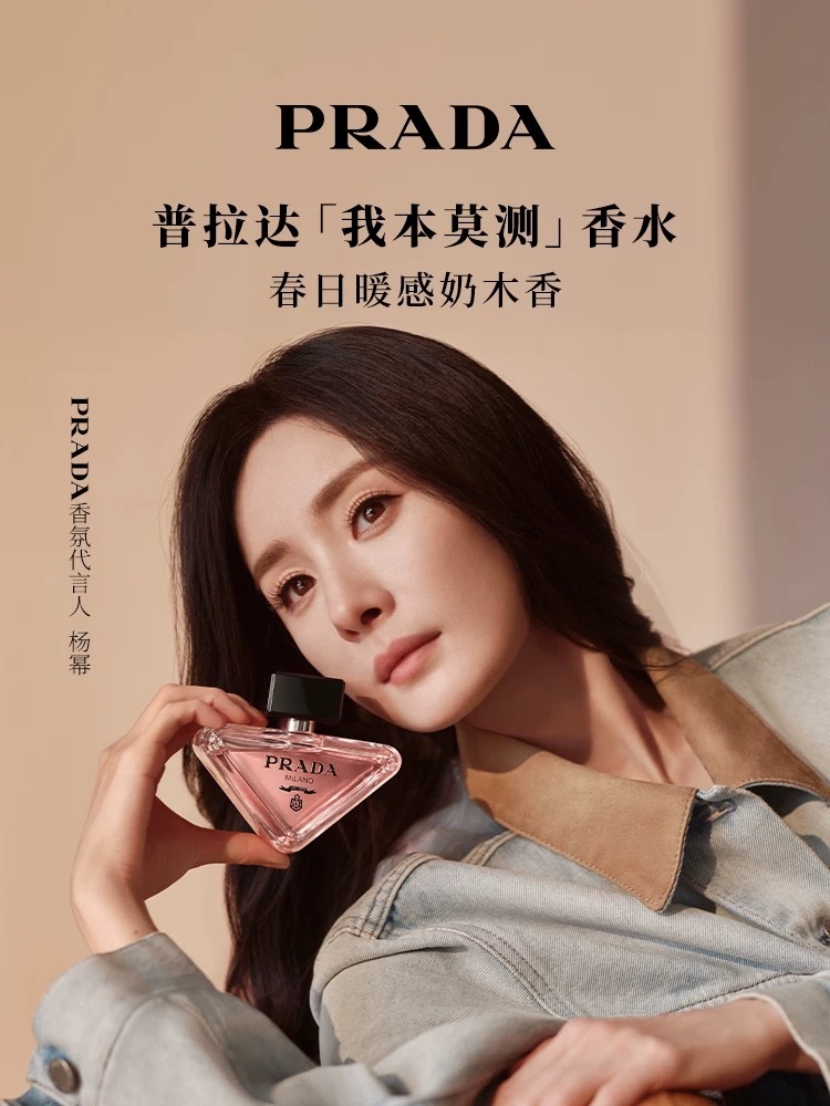 杨幂｜PradaBeauty哇唔～品牌店铺率先上新大片，拿下香氛
