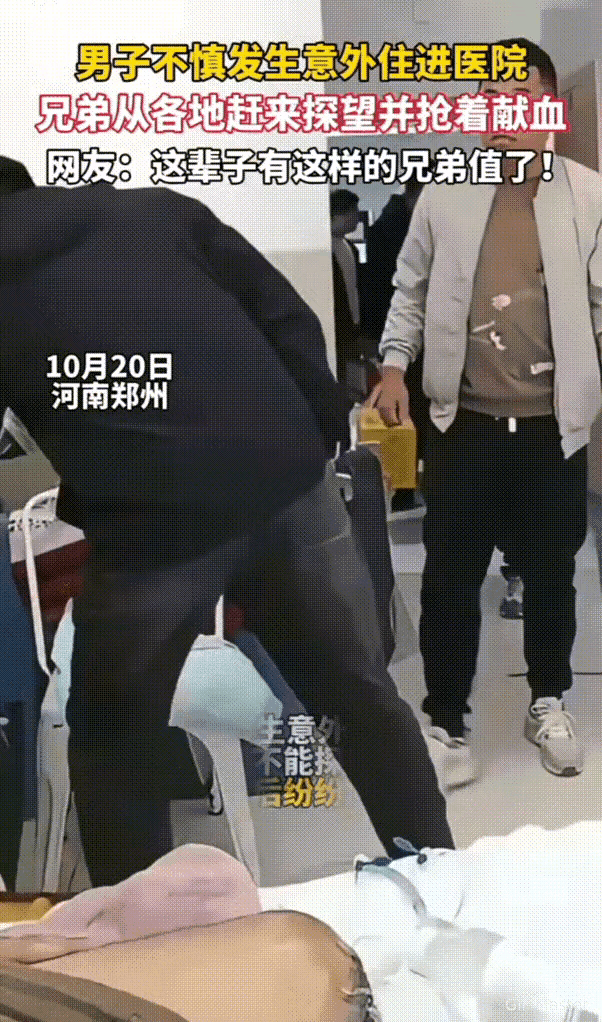 破防了！河南这哥们儿是真赚着了——出意外住院，外地的兄弟没一个闲着，先齐刷刷转钱