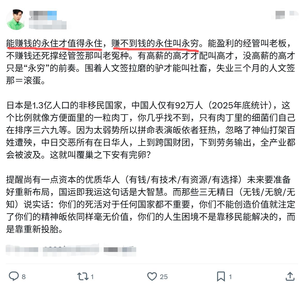 一位在日中国人这样分析日本的永住：能赚钱的永住才叫永住，赚不到钱的永住叫永穷