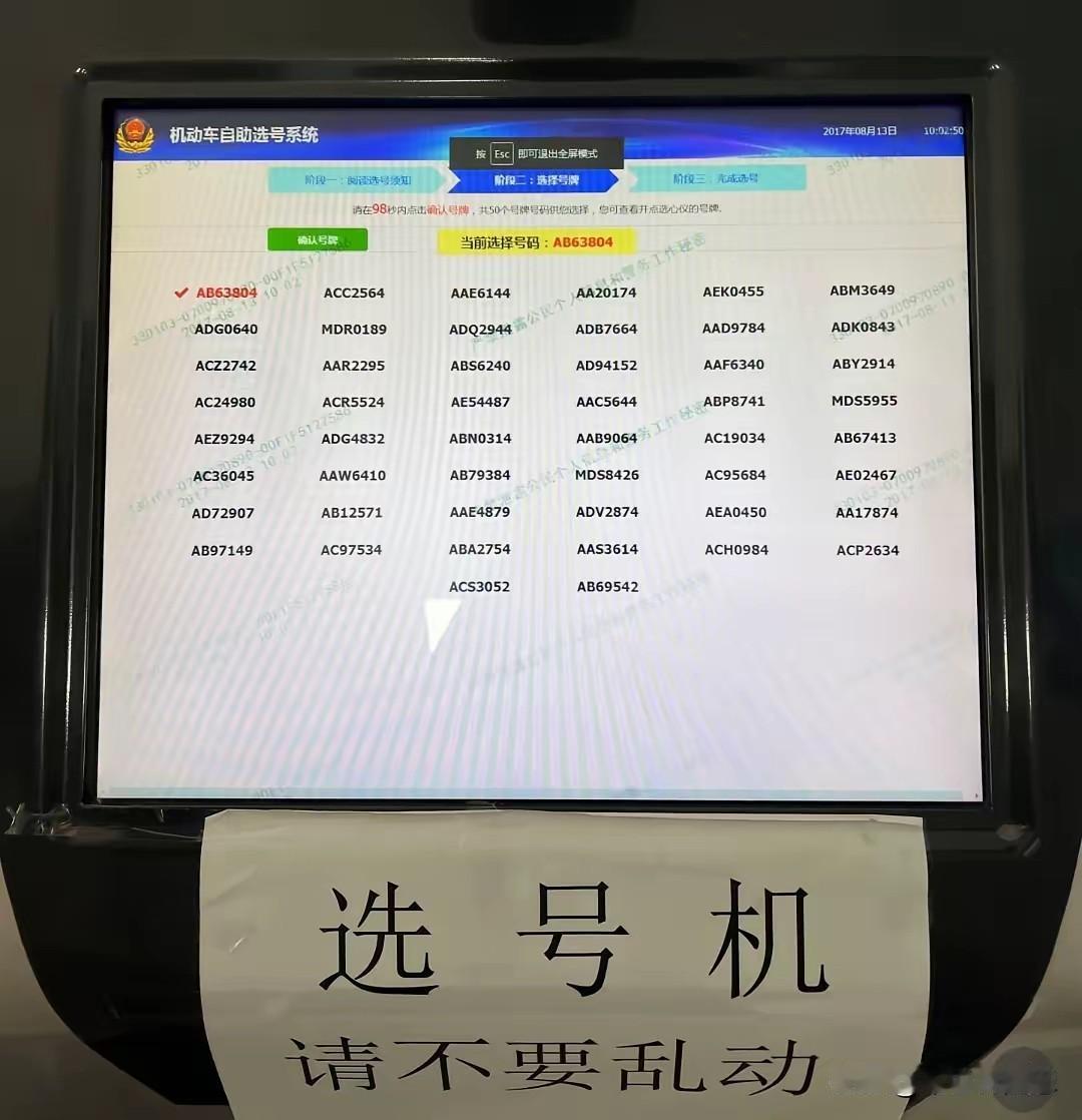 最不希望出现的一幕还是发生了！车管所选车牌号码50选一，本来给新车选车牌号码是一