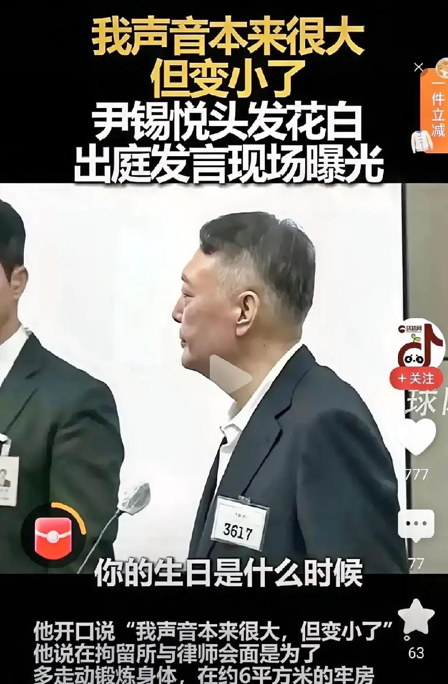 在首尔法庭上，尹锡悦的声音细若游丝，满头银发在灯光下格外刺目，他低声恳求保释：