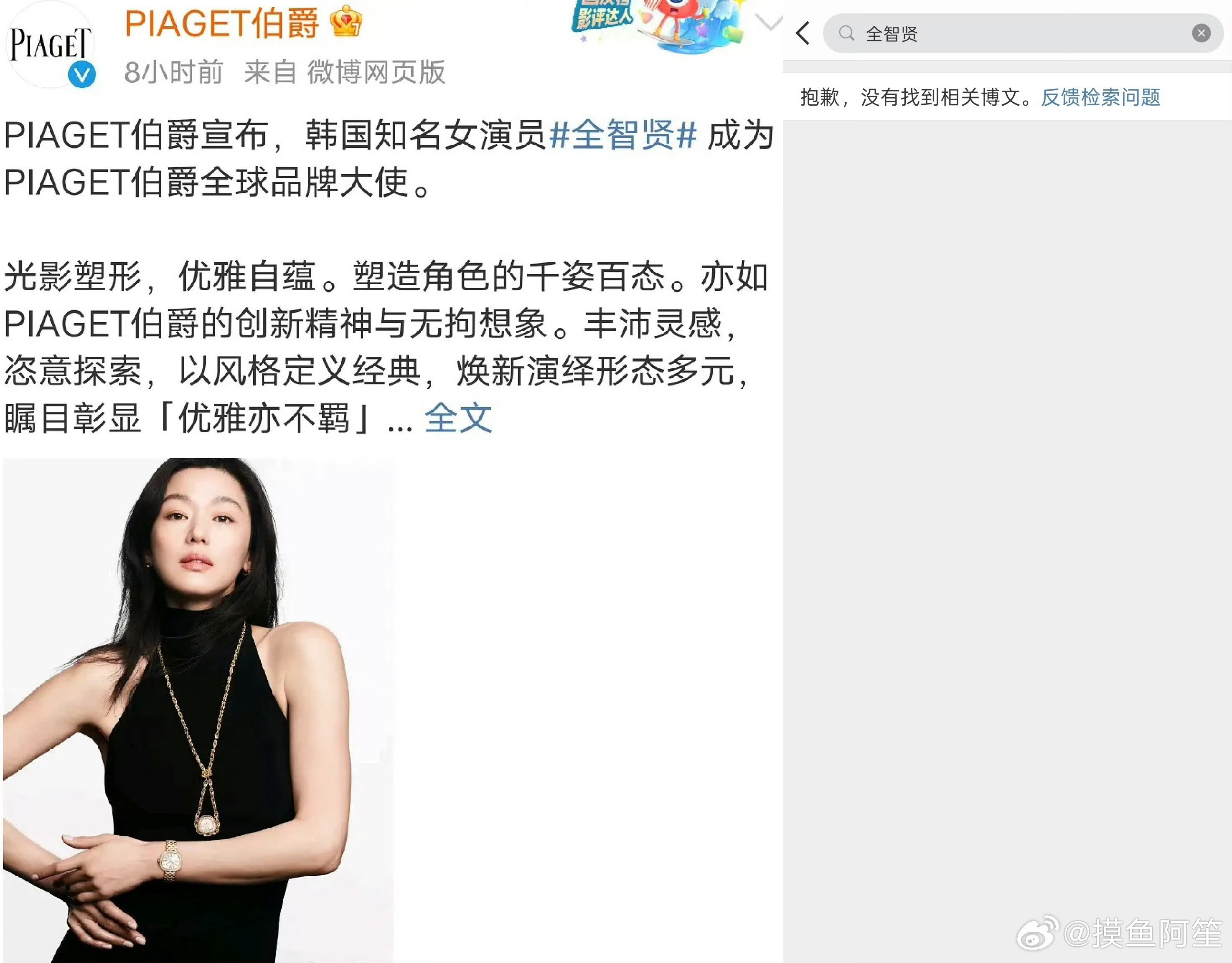 奢侈品代言应该不会掉，但是以后在内娱这些代言绝对不敢发她了是真的LV删除全智贤