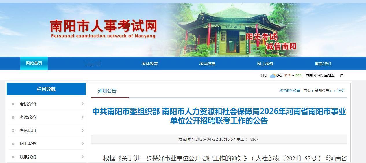 2026年河南省（南阳市）事业单位公开招聘岗位人数755名。,报名时间为2026