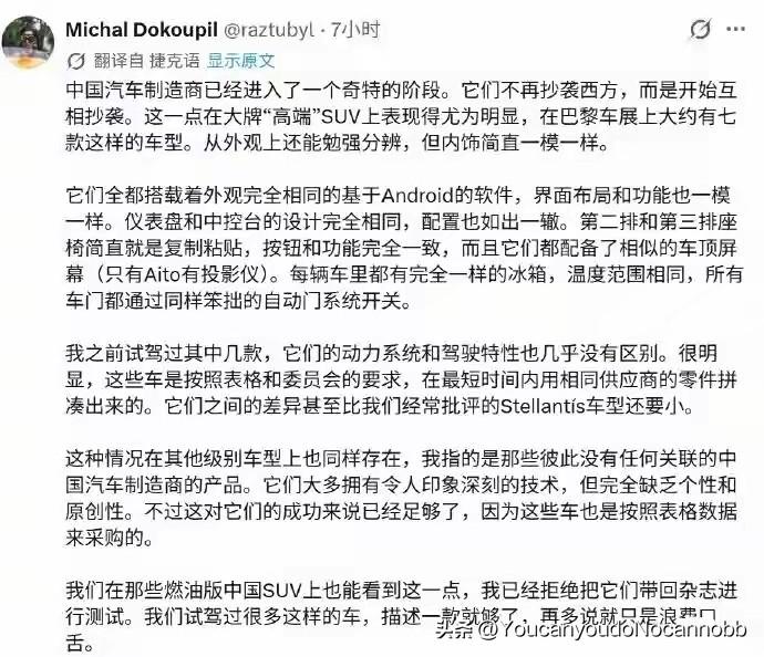 老外一句话，把中国车遮羞布撕了：7台SUV，坐进去全一样！在巴黎车展上，捷克车评
