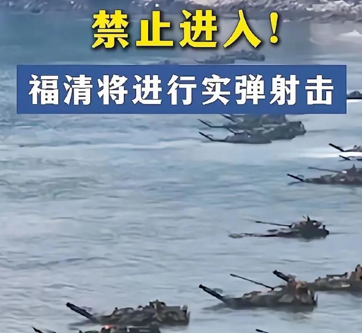 振奋大消息！12号凌晨4点，福建前线突然宣布：18小时实弹射击演练，封海！禁航！