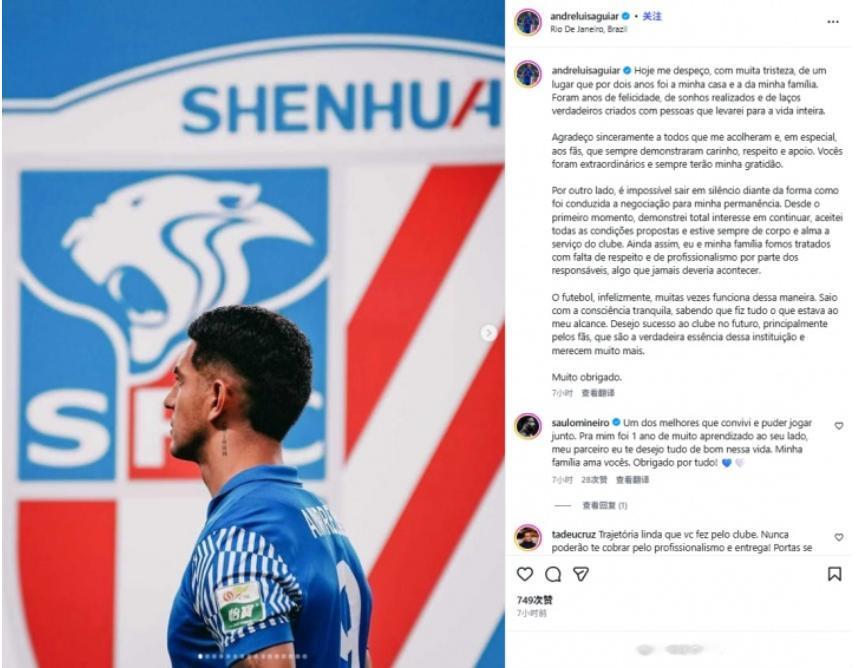 申花球迷和路易斯齐炮轰申花，认为其不职业！前脚宣布和特谢拉、马纳法续约，不续