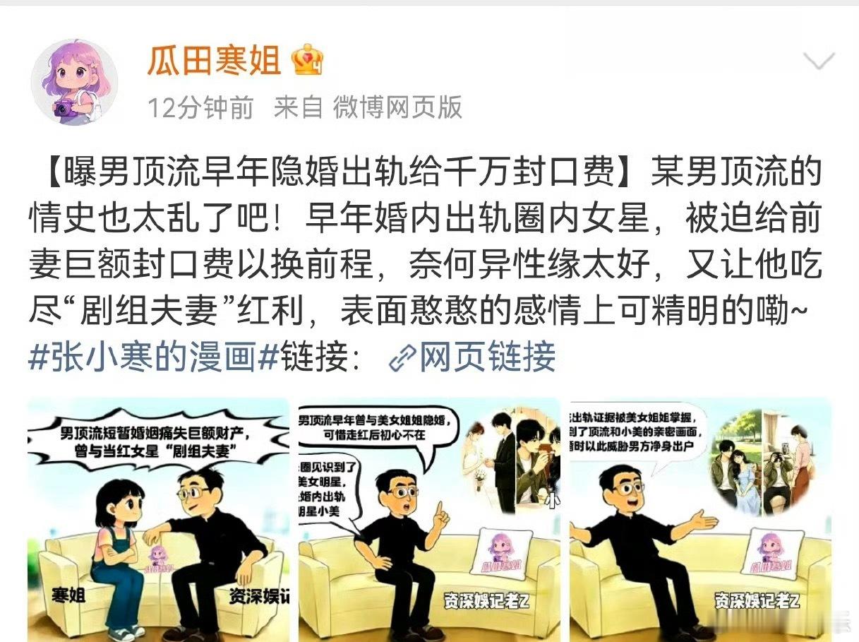 曝男顶流隐婚出轨给封口费笑死，又是漫画爆料？现在狗仔编故事都这么省事的吗，连个正
