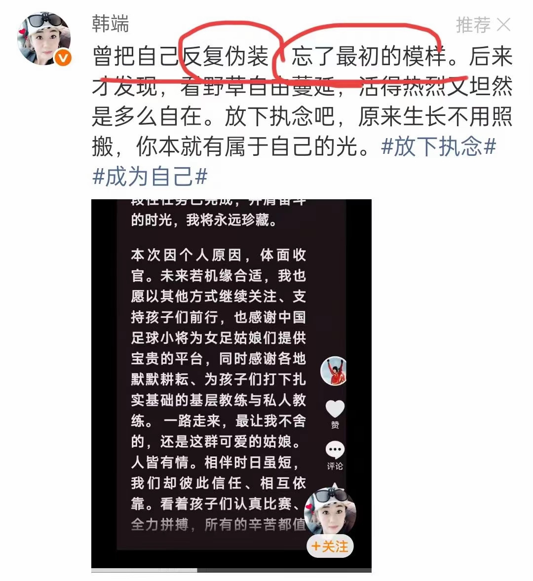前女足国脚韩端退出中国女足小将。韩端也发表了自己的想法。仔细回味一下韩端指导的意思，估计还是在理念上
