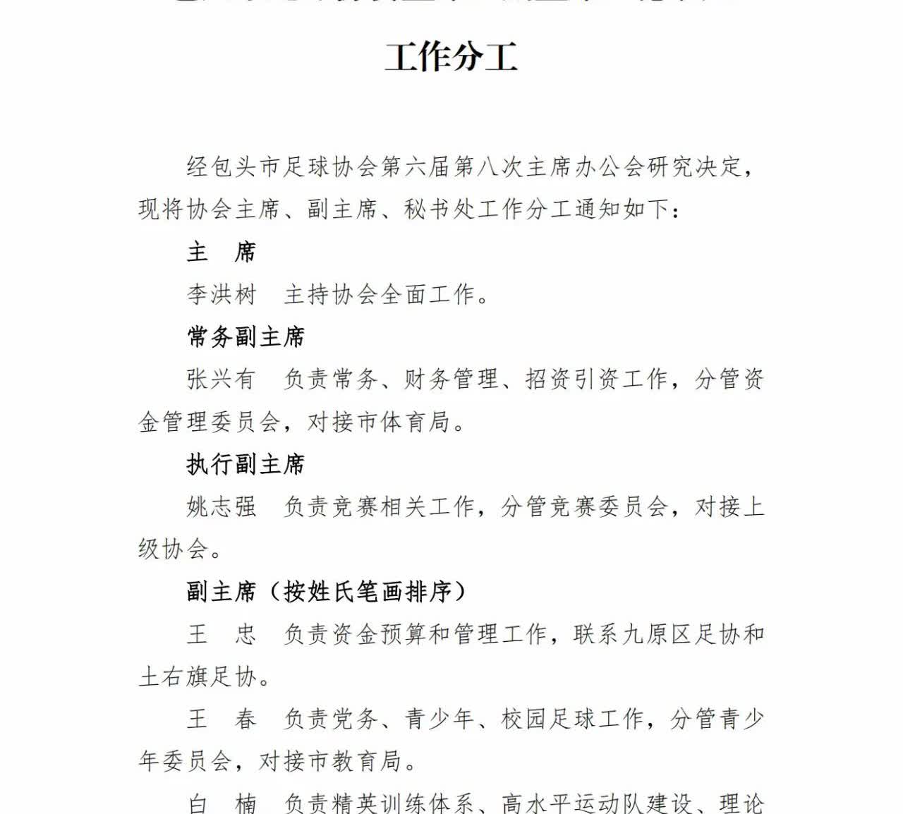 曝光包头市足协参加蒙超联赛黑幕蒙超足球联赛即将开启，包头市足协在派队代表包