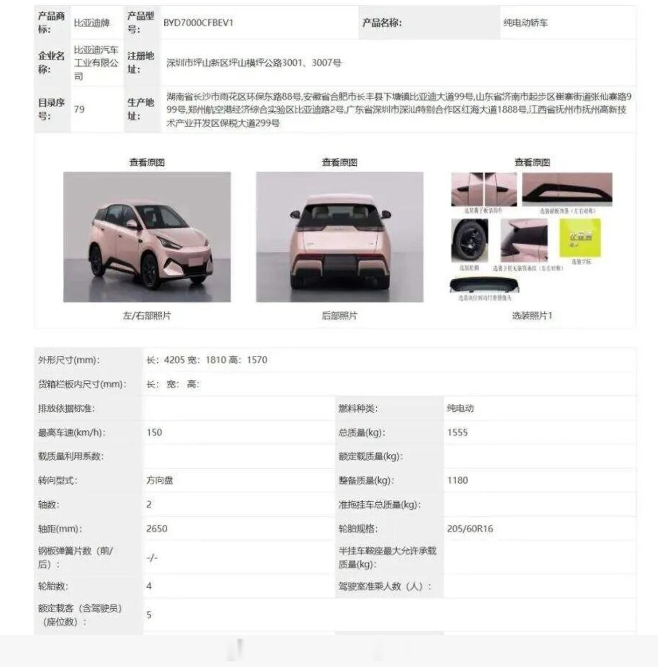 比亚迪海鸥加长版申报！有望上闪充。近日，比亚迪全新海鸥工信部申报，从申报信息来全