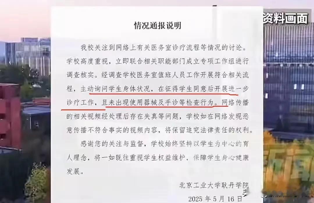 “太离谱了[无奈吐舌]！”近日北京工业大学一学生发视频称：生理期请假学校医务室要求脱