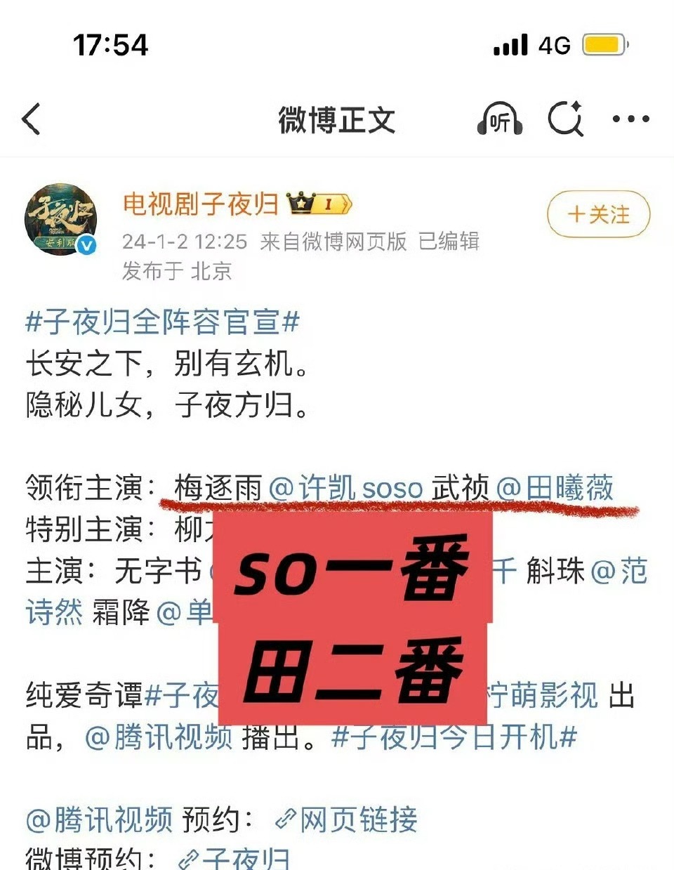 许凯粉维权关于子夜归番w​​​