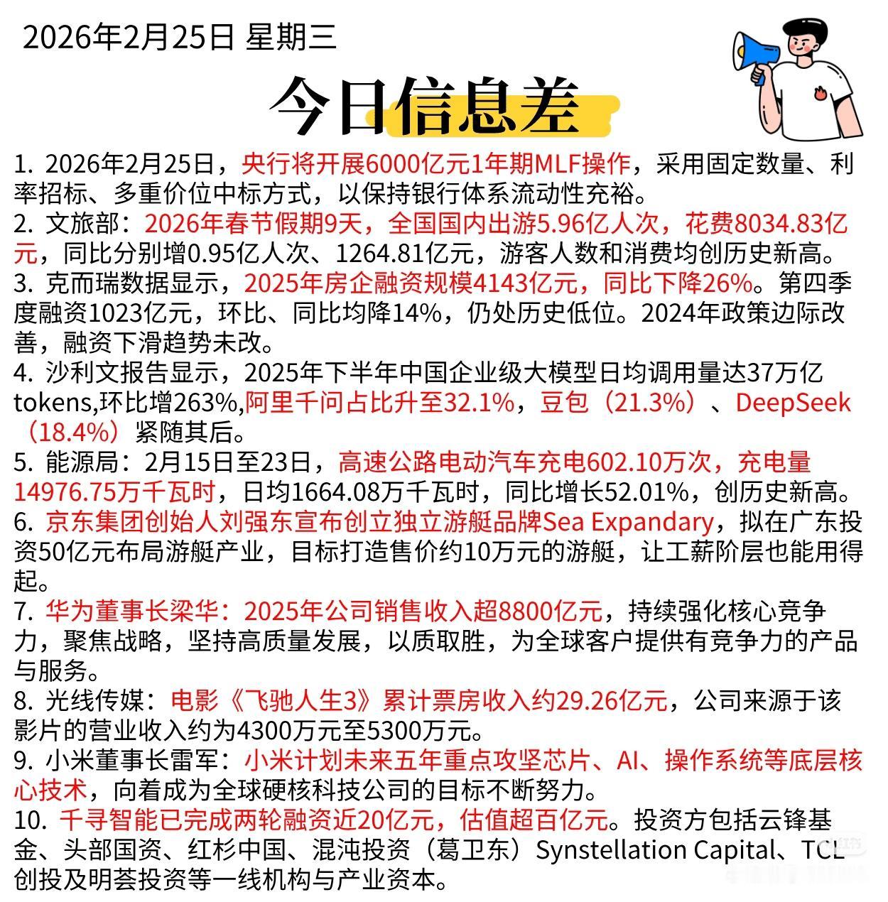 2月25日的A股信息差，藏着不少能让普通人看懂的赚钱信号，掰开揉碎了说，全是生活