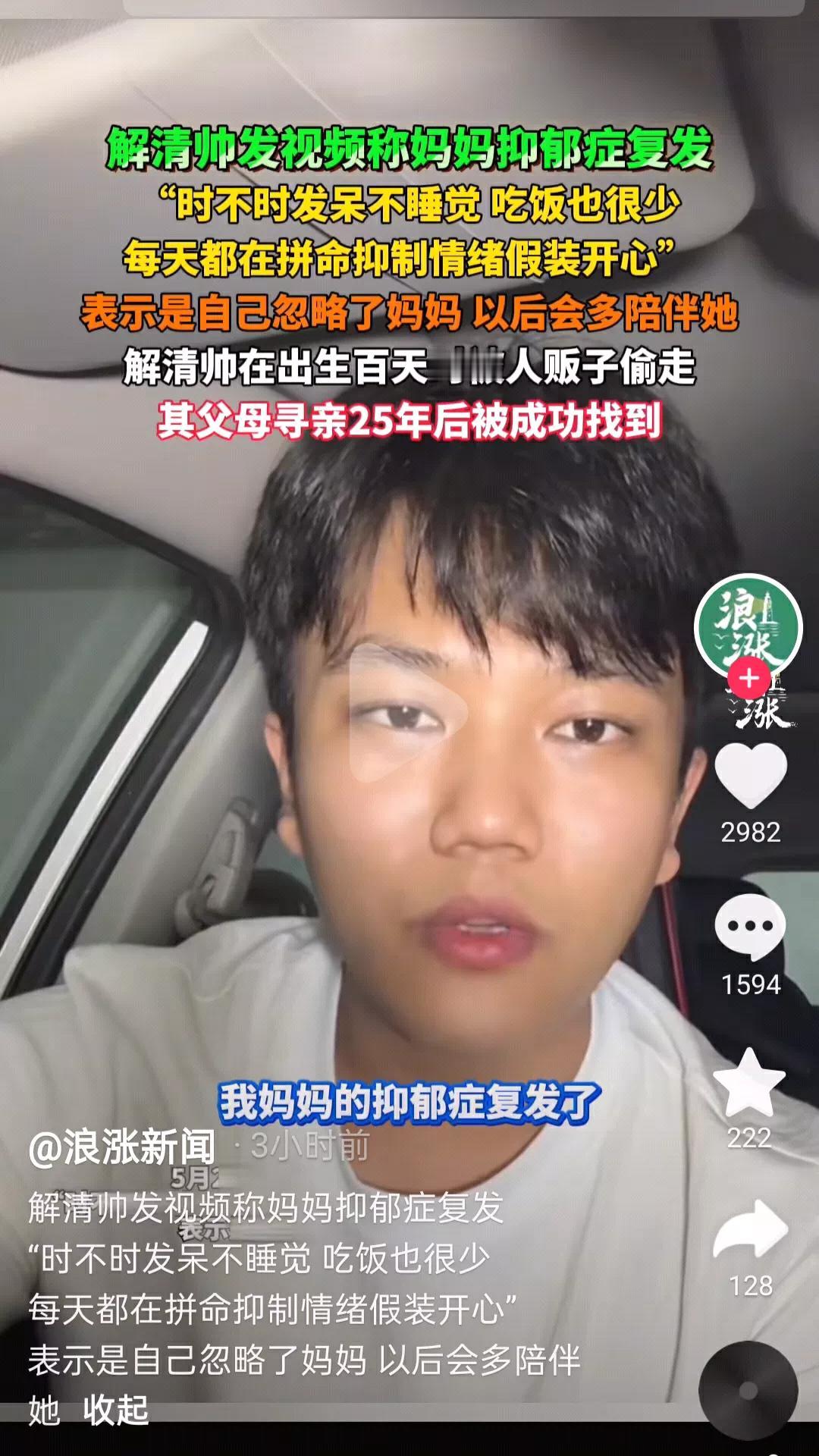 解清帅的妈妈抑郁症又复发了！为什么要告诉网友？这件事情让人觉得很奇怪，作为儿