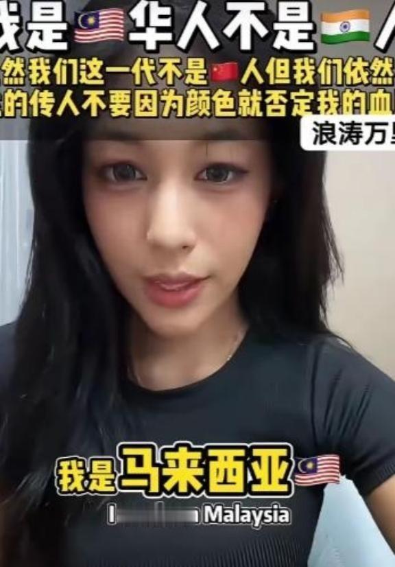 马来西亚华人曾称：我们和新加坡华人不一样，虽然我们国籍是马来西亚人，但是从