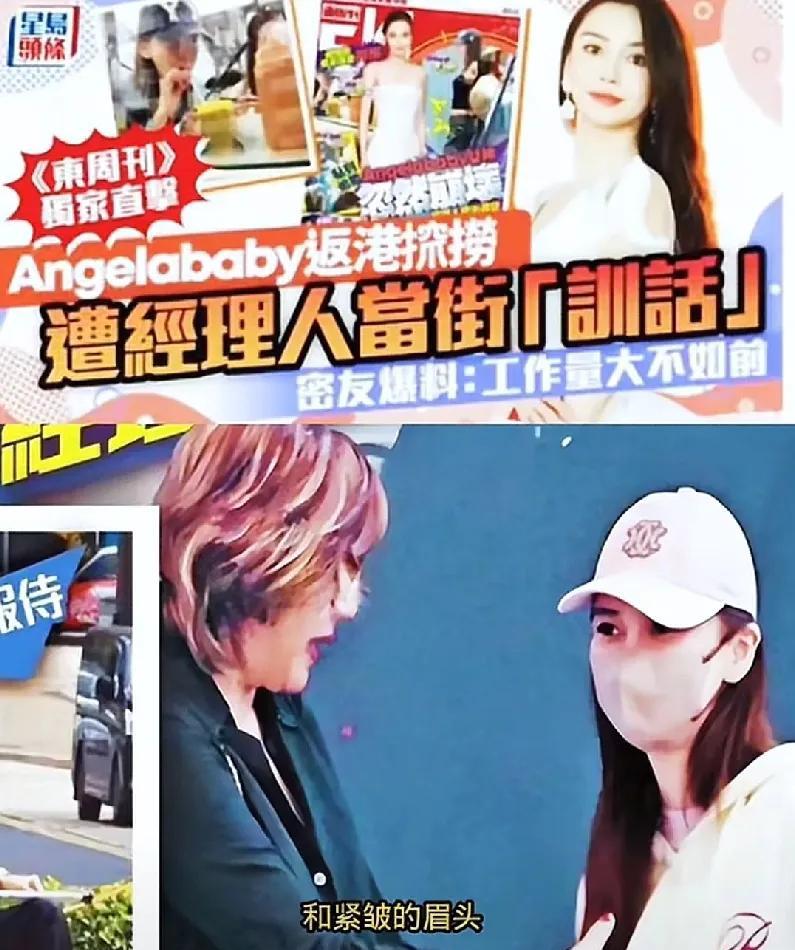 杨颖离开黄晓明后，混的真的太惨了！港媒拍到杨颖在街头被经纪人当街训斥，低着头手