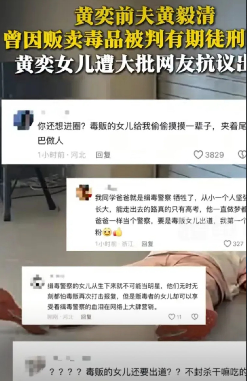 为什么网上这么多人反对黄奕女儿黄芊玲出道？因为她父亲。她爸爸黄毅清，2020