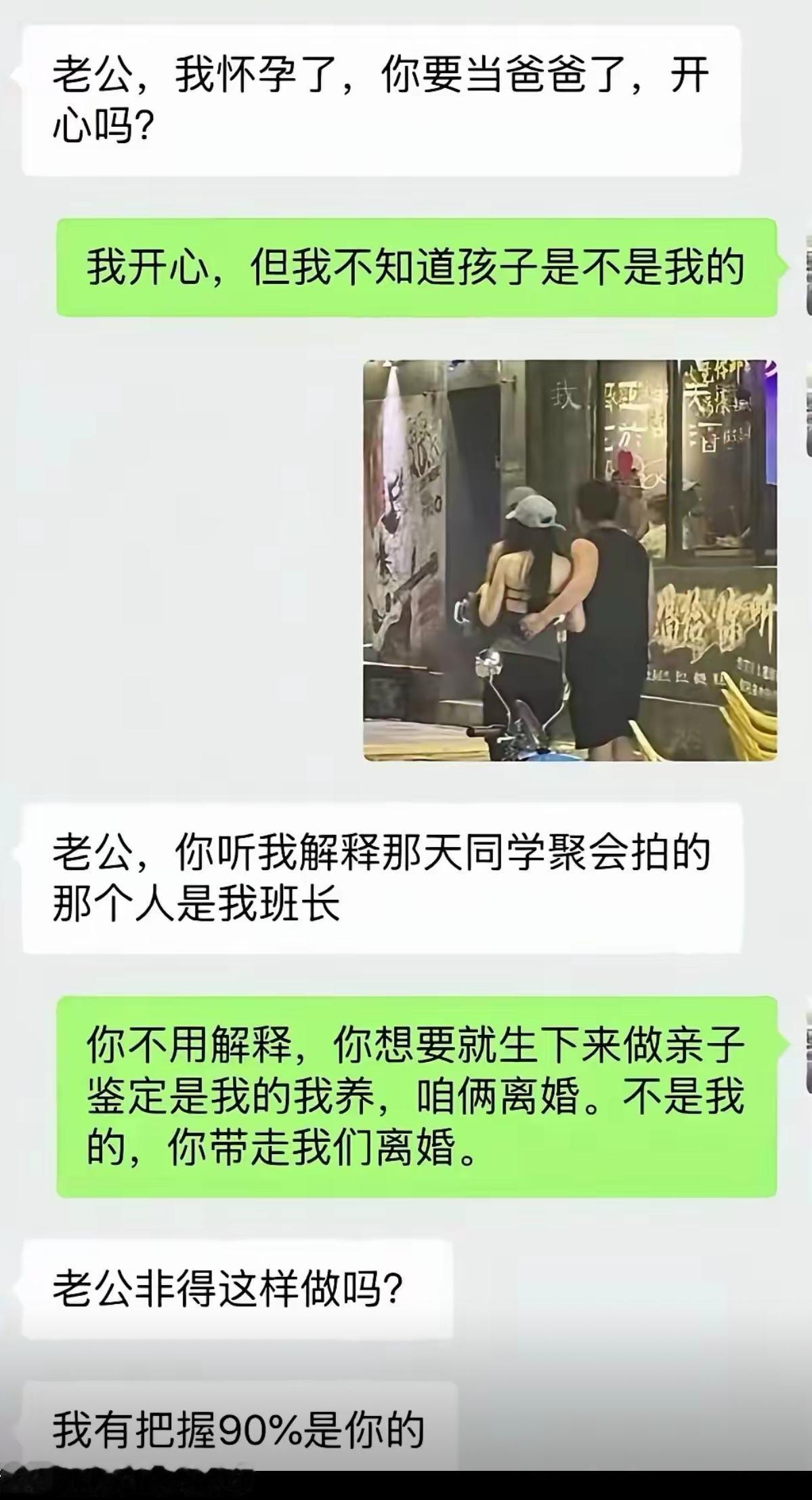 老婆兴冲冲报喜说怀孕了，问老公开不开心，结果老公直接甩出她和别的男人搂搂抱抱的照