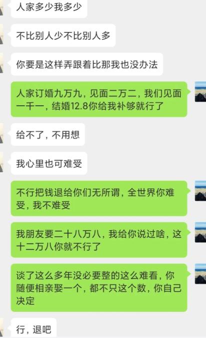 谈了多年的感情，卡在彩礼上面彻底谈崩。女方参照周边行情，要求补齐到十二万八的彩礼