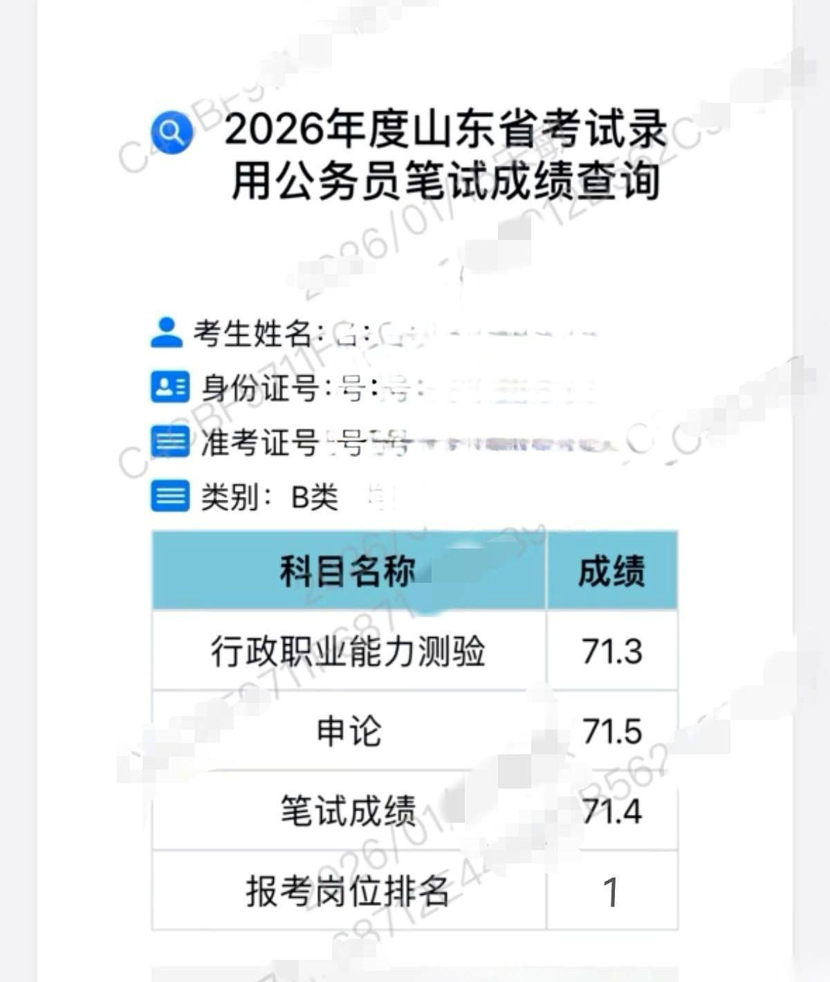 山东一个哥们，省考笔试成绩下来，全省第一。他没笑，手机往床上一扔，人直接靠墙滑