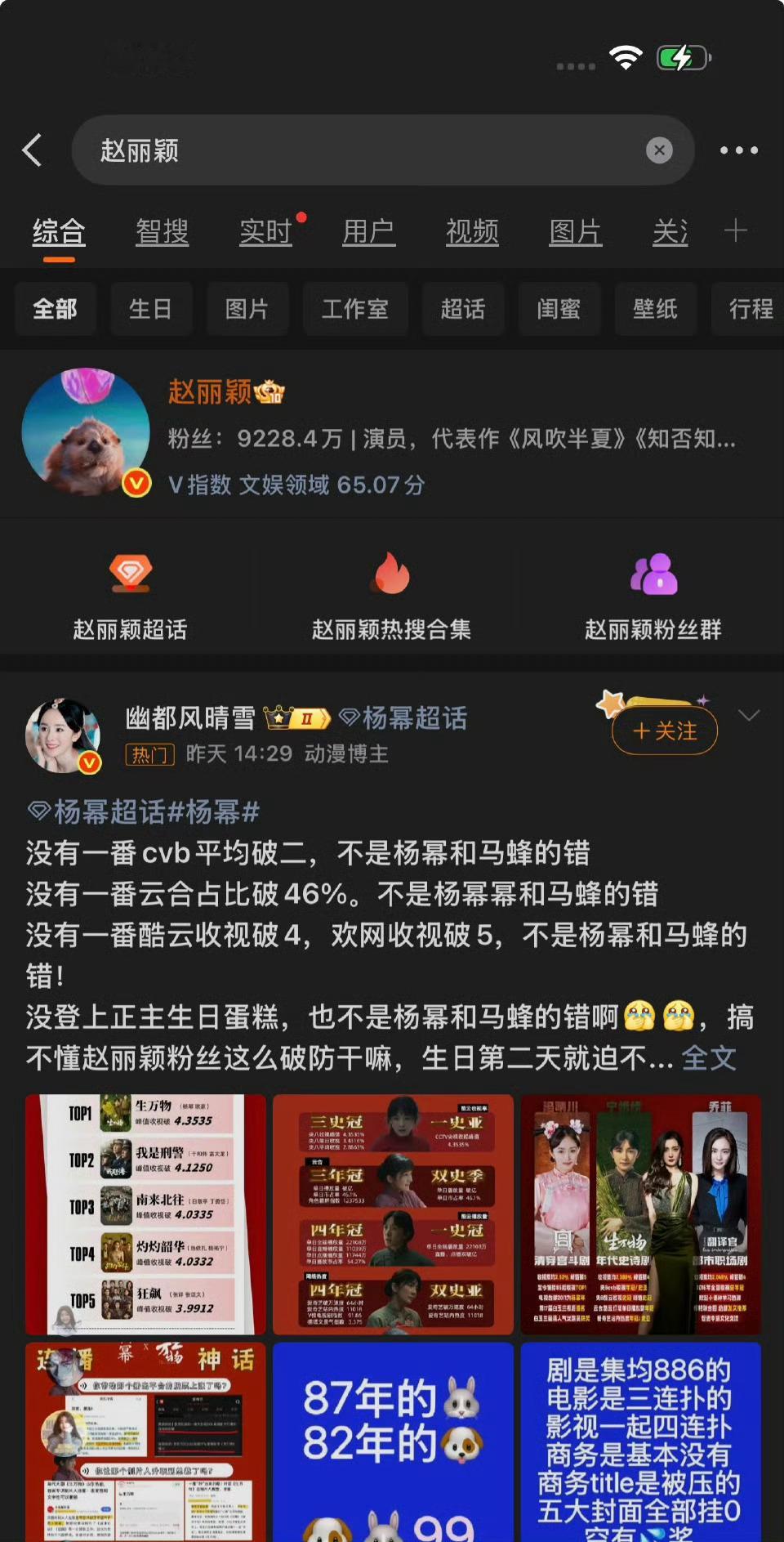 赵丽颖赵丽颖热门被杨幂粉丝屠了，咋回事，后援会怎么也爬墙了[笑着哭][笑着哭]​​