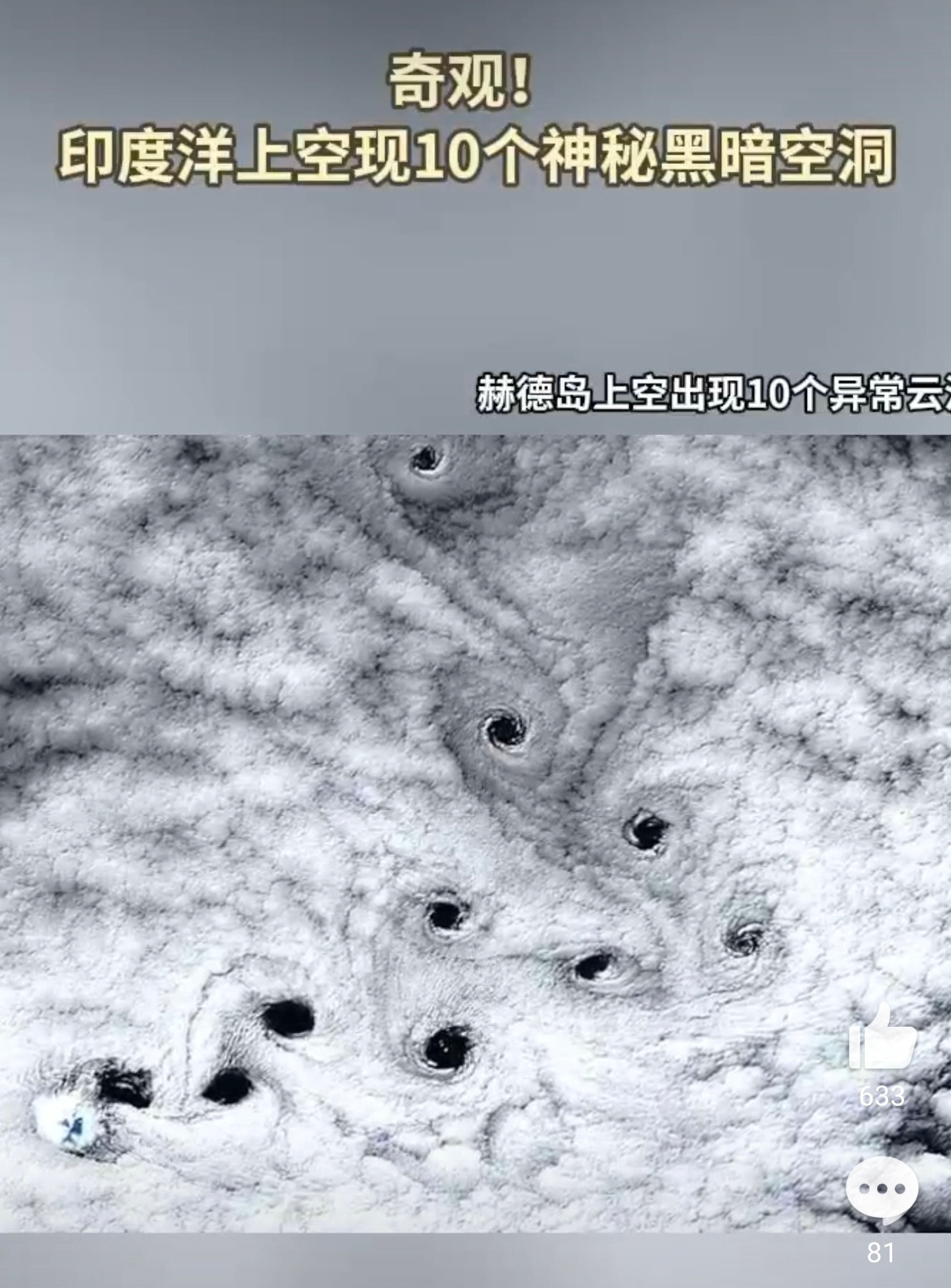 印度洋上空现10个神秘黑暗空洞卡门涡流而已，也叫卡门涡街，那不过是经典Navie