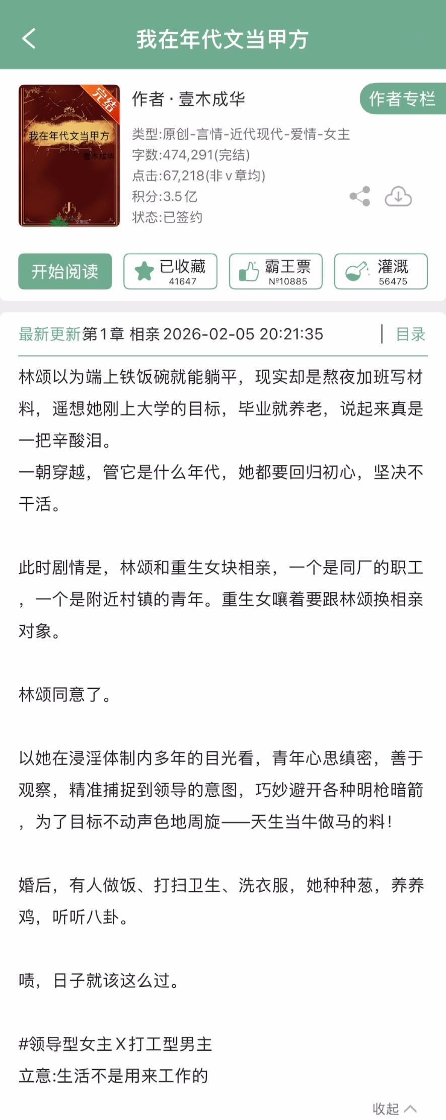 《我在年代文当甲方》壹木成华▫️林颂x韩相▫️年代文/姐弟恋女主林颂原本是体制内