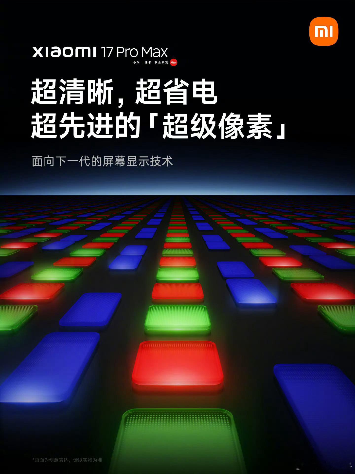 卢伟冰说，小米17ProMax的屏幕不是2K，也不是1.5K，而是第三